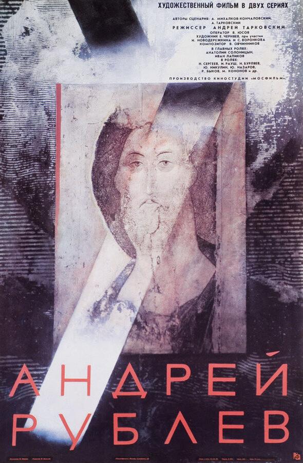 Фильм Андрей Рублев (1966) смотреть онлайн бесплатно